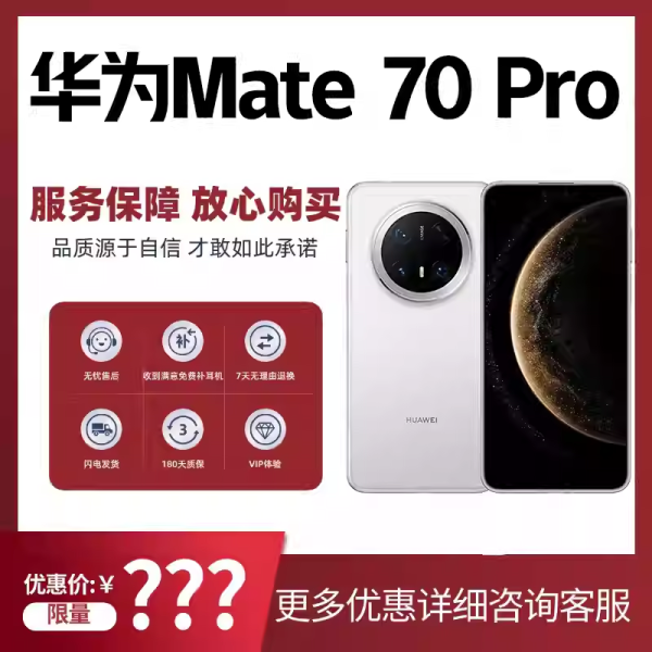 HUAWEI Mate 70 Pro-WordPress主题模板-zibll子比主题官方演示