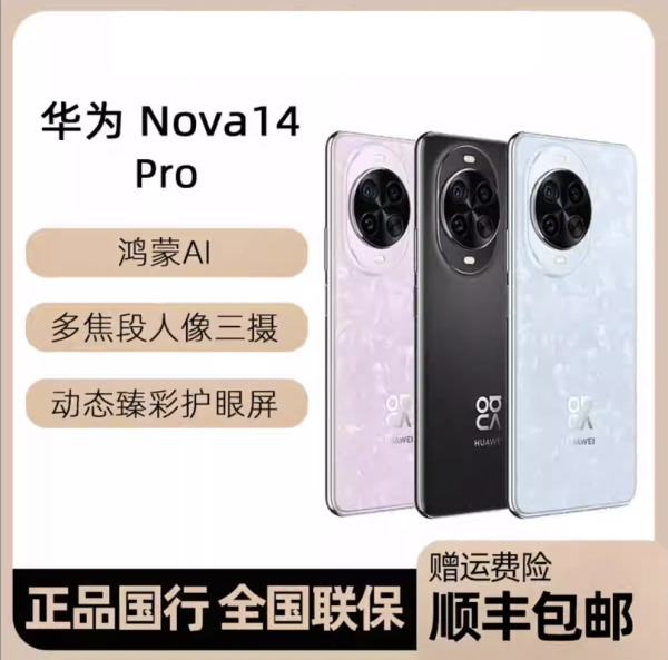 HUAWEI Nova 14 Pro-WordPress主题模板-zibll子比主题官方演示