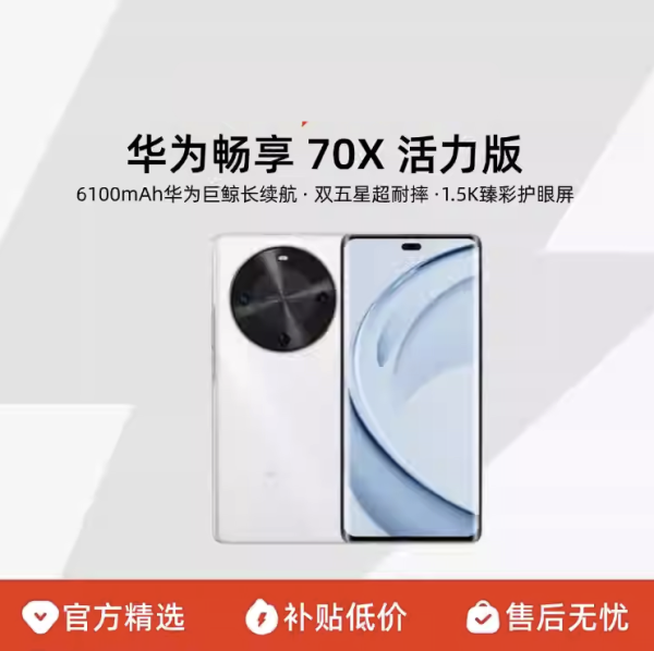 HUAWEI 畅享 70X-WordPress主题模板-zibll子比主题官方演示