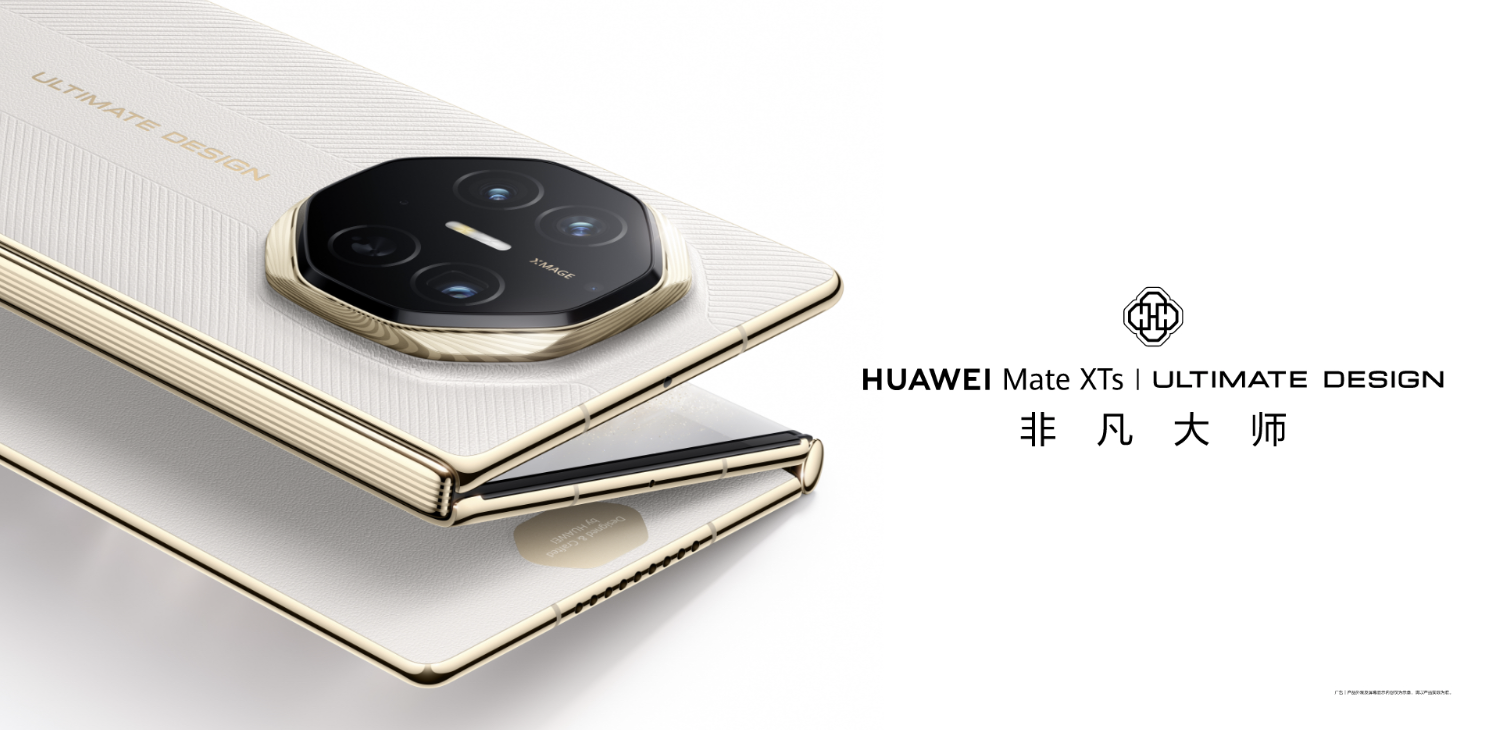 图片[1]-HUAWEI Mate XTs 非凡大师-识趣者资源