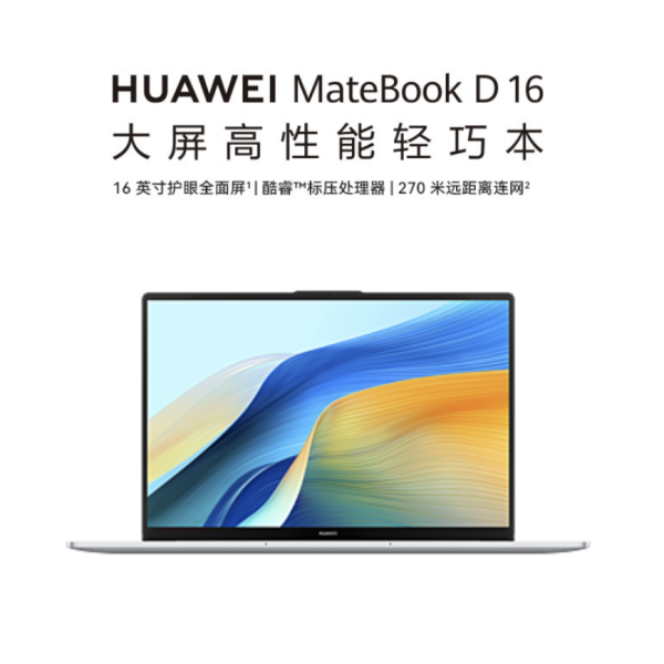 HUAWEI MateBook D 16-WordPress主题模板-zibll子比主题官方演示