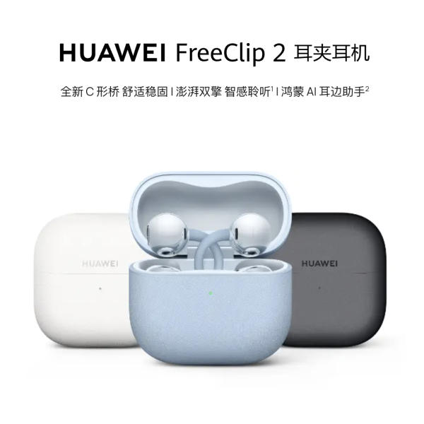 HUAWEI FreeClip 2 耳夹耳机-WordPress主题模板-zibll子比主题官方演示