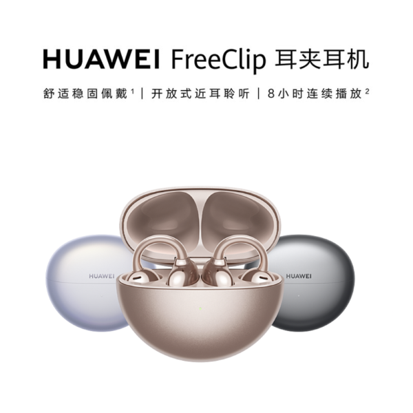 HUAWEI FreeClip 耳夹耳机-WordPress主题模板-zibll子比主题官方演示