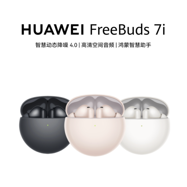 HUAWEI FreeBuds 7i-WordPress主题模板-zibll子比主题官方演示