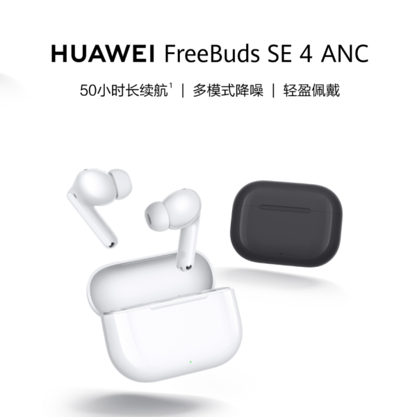 HUAWEI FreeBuds SE 4 ANC-WordPress主题模板-zibll子比主题官方演示