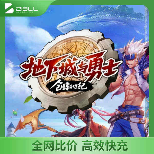 地下城与勇士点券充值-WordPress主题模板-zibll子比主题官方演示