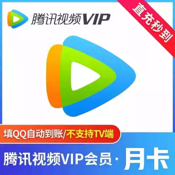 腾讯视频VIP会员-WordPress主题模板-zibll子比主题官方演示