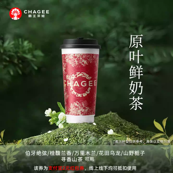 霸王茶姬红包卷-WordPress主题模板-zibll子比主题官方演示