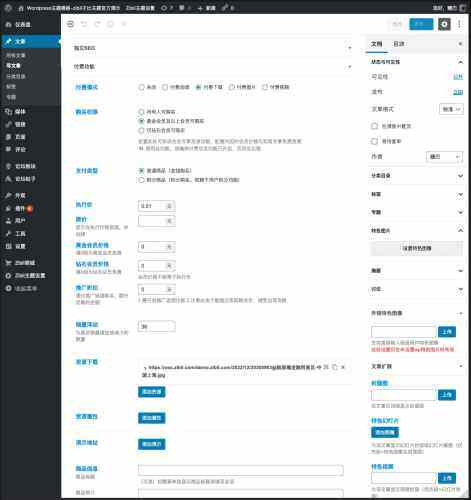 图片[7]-zibll子比主题付费阅读-付费下载-付费图片-付费视频商城功能教程-WordPress主题模板-zibll子比主题