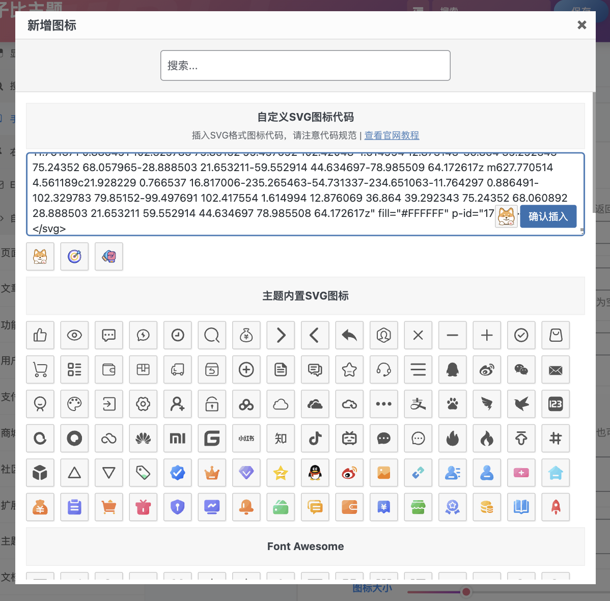 图片[5]-Wordpress全站使用阿里巴巴Iconfont图标等自定义SVG图标详细图文教程-Zibll子比主题