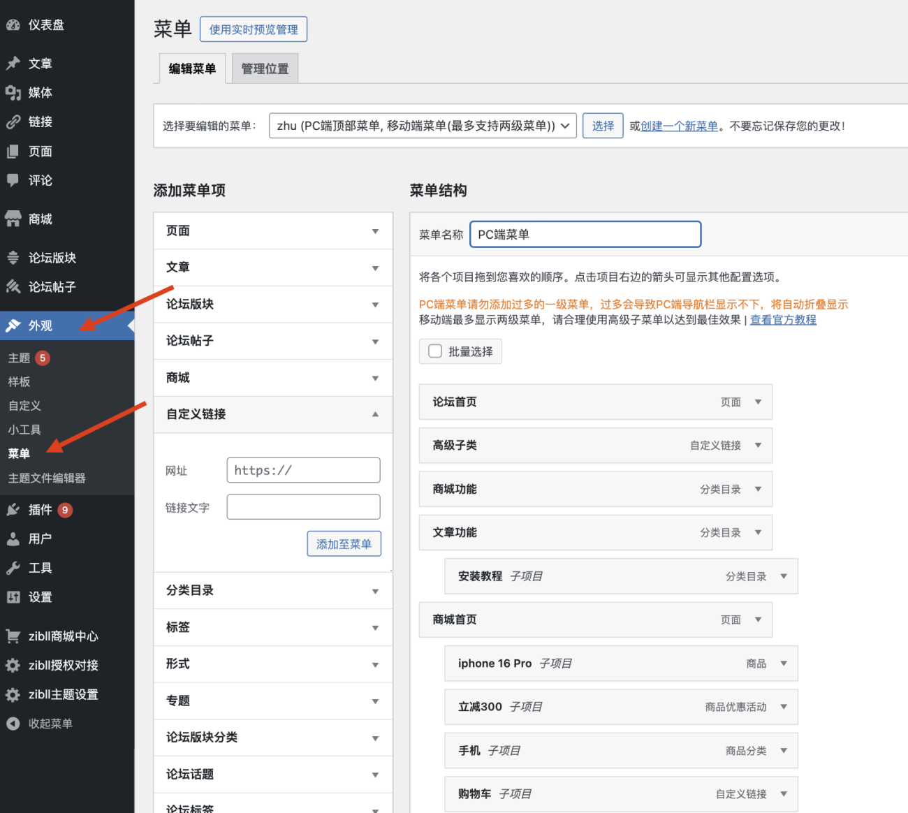 图片[13]-Zibll子比主题-顶部导航栏及菜单配置教程-WordPress主题模板-zibll子比主题