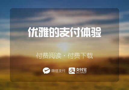 Zibll子比主题付费阅读、付费资源功能详解-Zibll子比主题