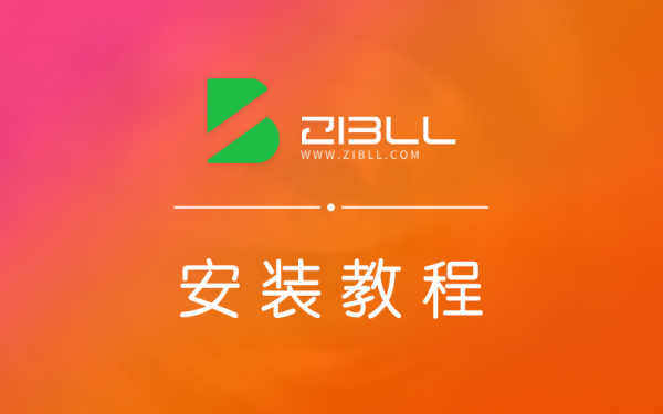 Zibll子比主题-主题详细安装教程/更新教程/首次配置指南【新手必看】-WordPress主题模板-zibll子比主题