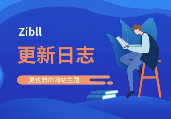 Zibll子比主题V1.0至V5.X版本更新日志-WordPress主题模板-zibll子比主题