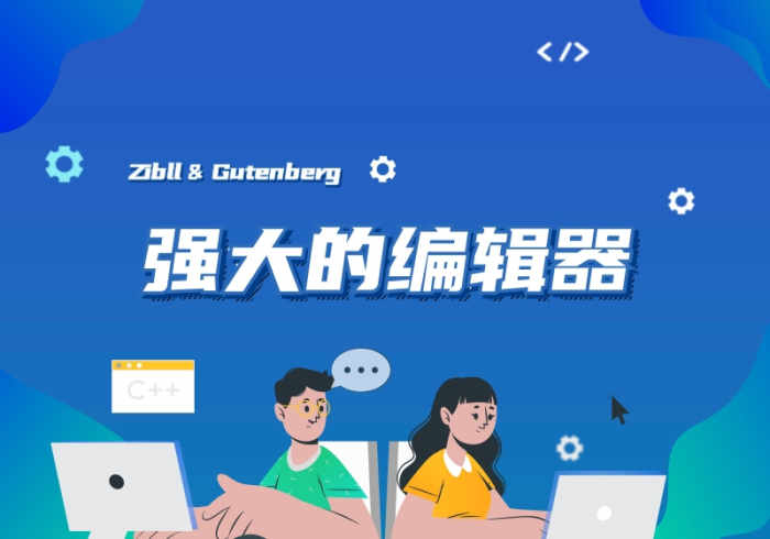 子比主题使用古腾堡块-剧集视频块-在文章内添加剧集视频教程 Zibll子比主题-编辑器增强-古腾堡编辑器块详解-Wordpress主题模板-zibll子比主题