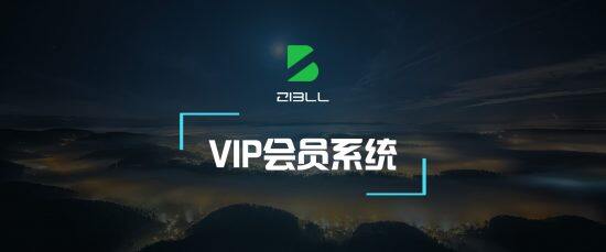 Zibll子比主题-VIP会员系统详细使用教程-Zibll子比主题