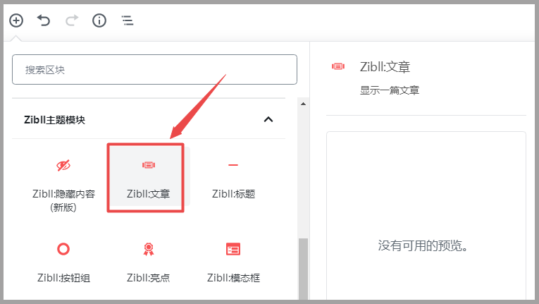 图片[1]-Zibll子比主题-古腾堡文章块-在文章中插入其他文章教程