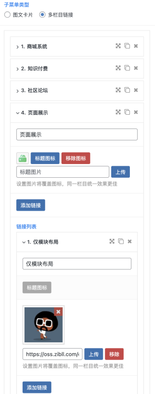 图片[9]-创建菜单、添加徽章、高级子菜单等功能配置教程[v8.3新功能]-WordPress主题模板-zibll子比主题