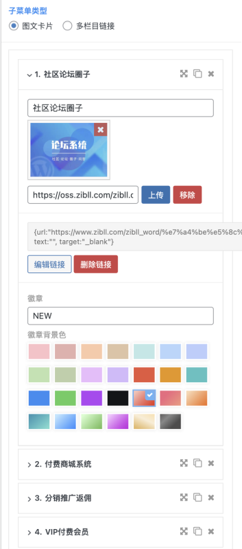 图片[10]-创建菜单、添加徽章、高级子菜单等功能配置教程[v8.3新功能]-WordPress主题模板-zibll子比主题