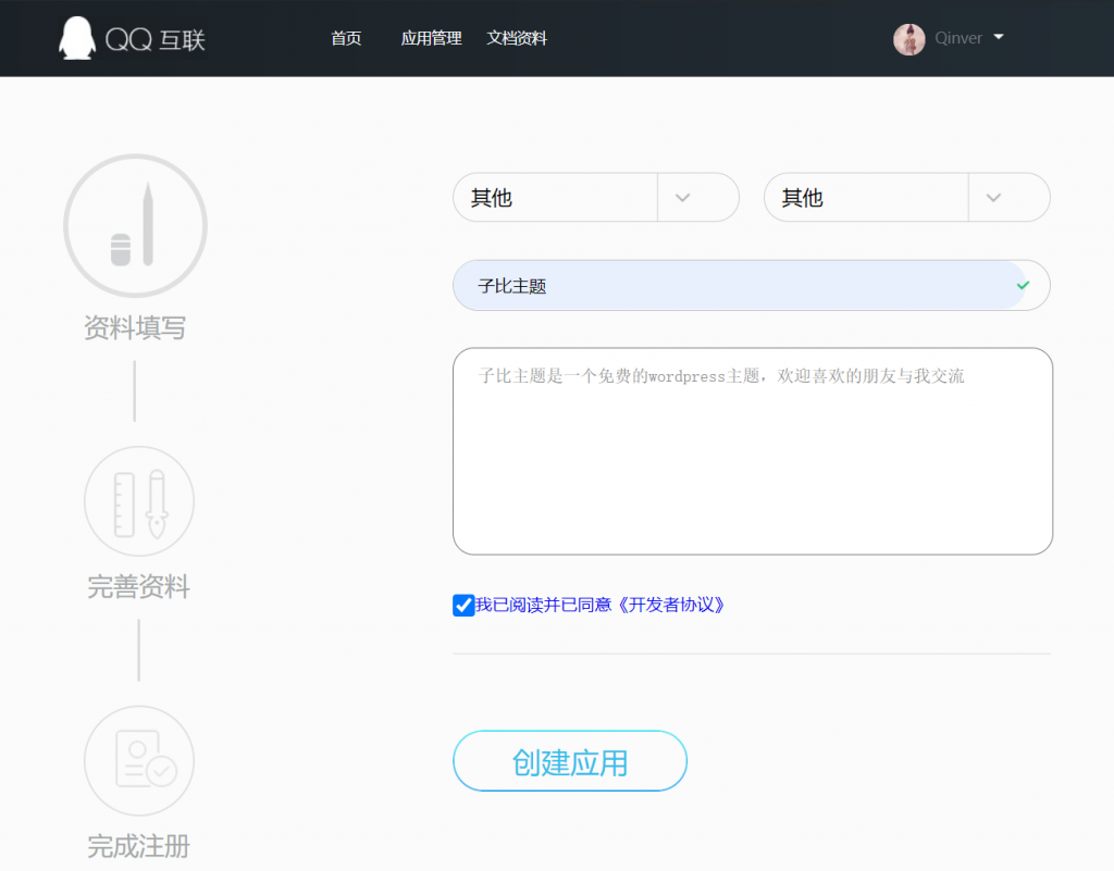 图片[3]-Zibll子比主题-第三方登录-Wordpress网站接入QQ登录图文教程-社交帐号登录