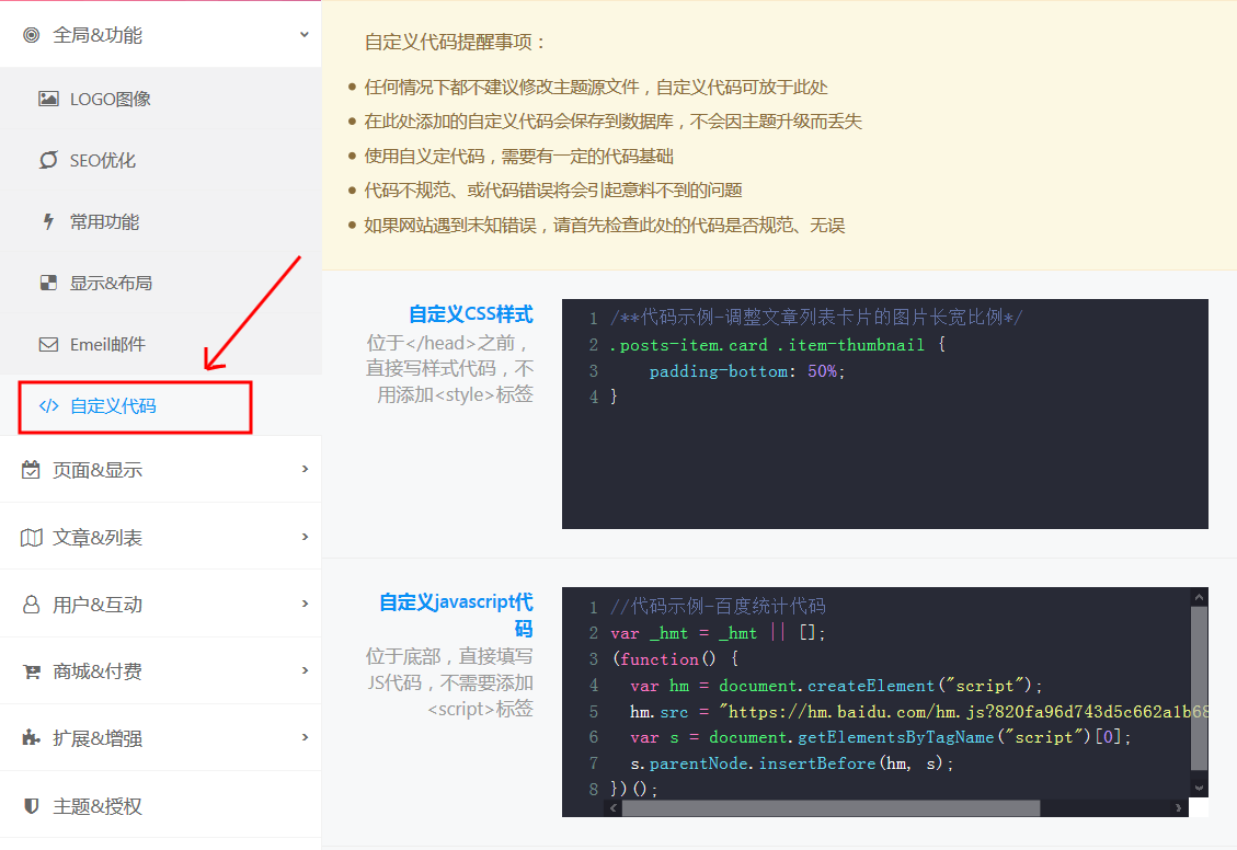 Zibll子比主题正确使用自定义代码示例及教程-执笔客栈