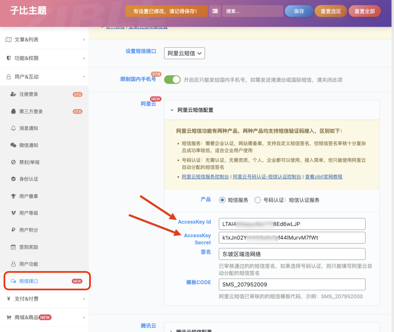图片[3]-网站接入阿里云短信验证功能-实现手机注册及登录[V8.4更新支持个人用户]-WordPress主题模板-zibll子比主题