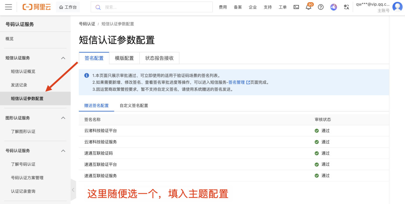 图片[4]-网站接入阿里云短信验证功能-实现手机注册及登录[V8.4更新支持个人用户]-WordPress主题模板-zibll子比主题