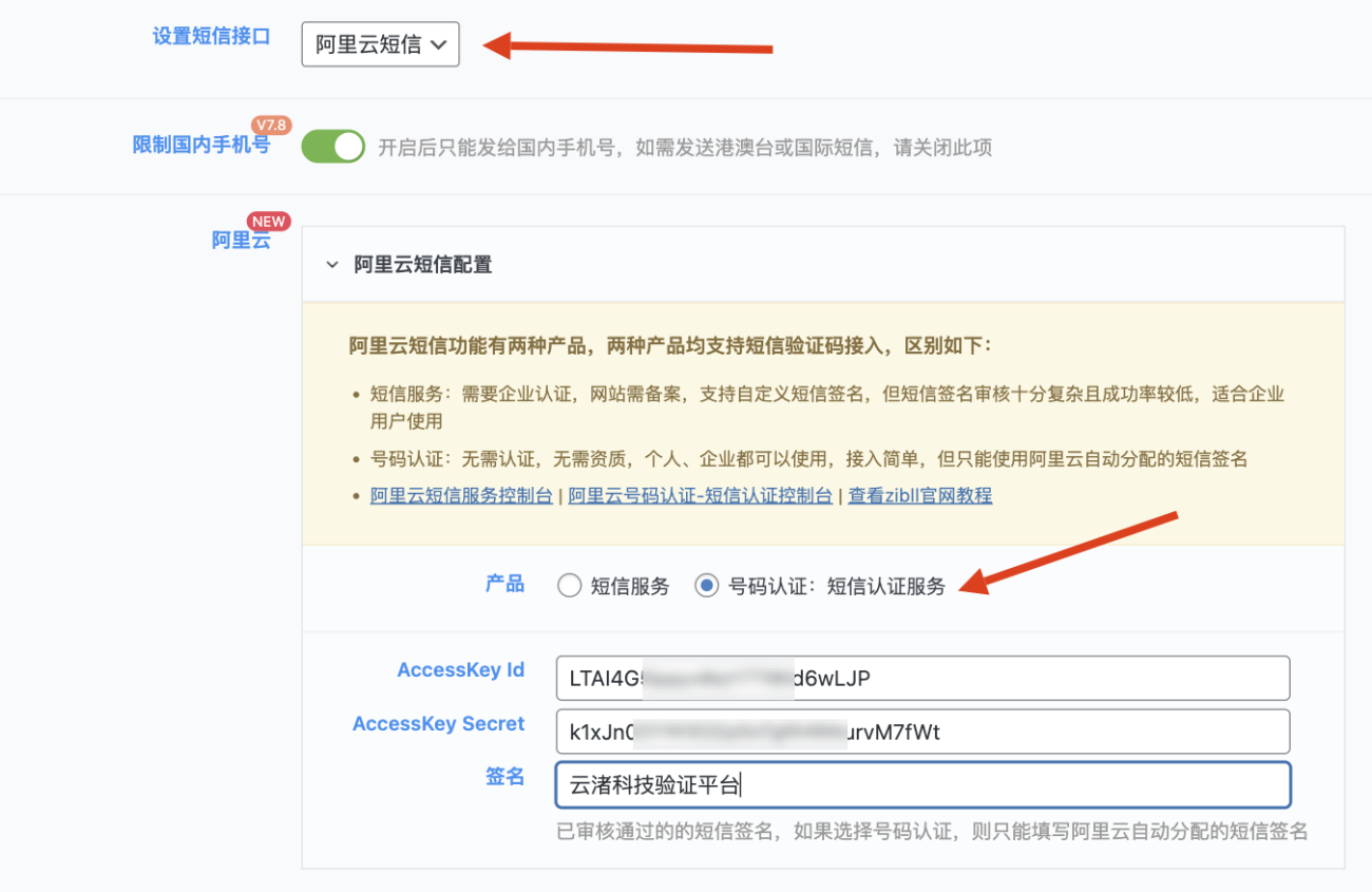 图片[5]-网站接入阿里云短信验证功能-实现手机注册及登录[V8.4更新支持个人用户]-WordPress主题模板-zibll子比主题
