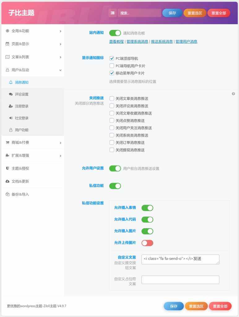 图片[1]-Zibll子比主题消息系统-站内通知-用户私信功能详解-WordPress主题模板-zibll子比主题