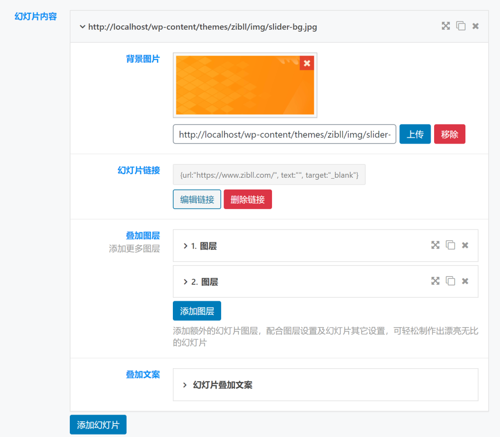 Zibll子比主题V5版本-全的幻灯片功能简介及使用教程 Zibll子比主题V5版本-全的幻灯片功能简介及使用教程