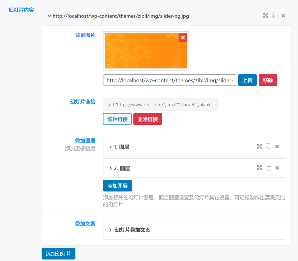 图片[4]-Zibll子比主题V5-全的幻灯片功能简介及使用教程-WordPress主题模板-zibll子比主题