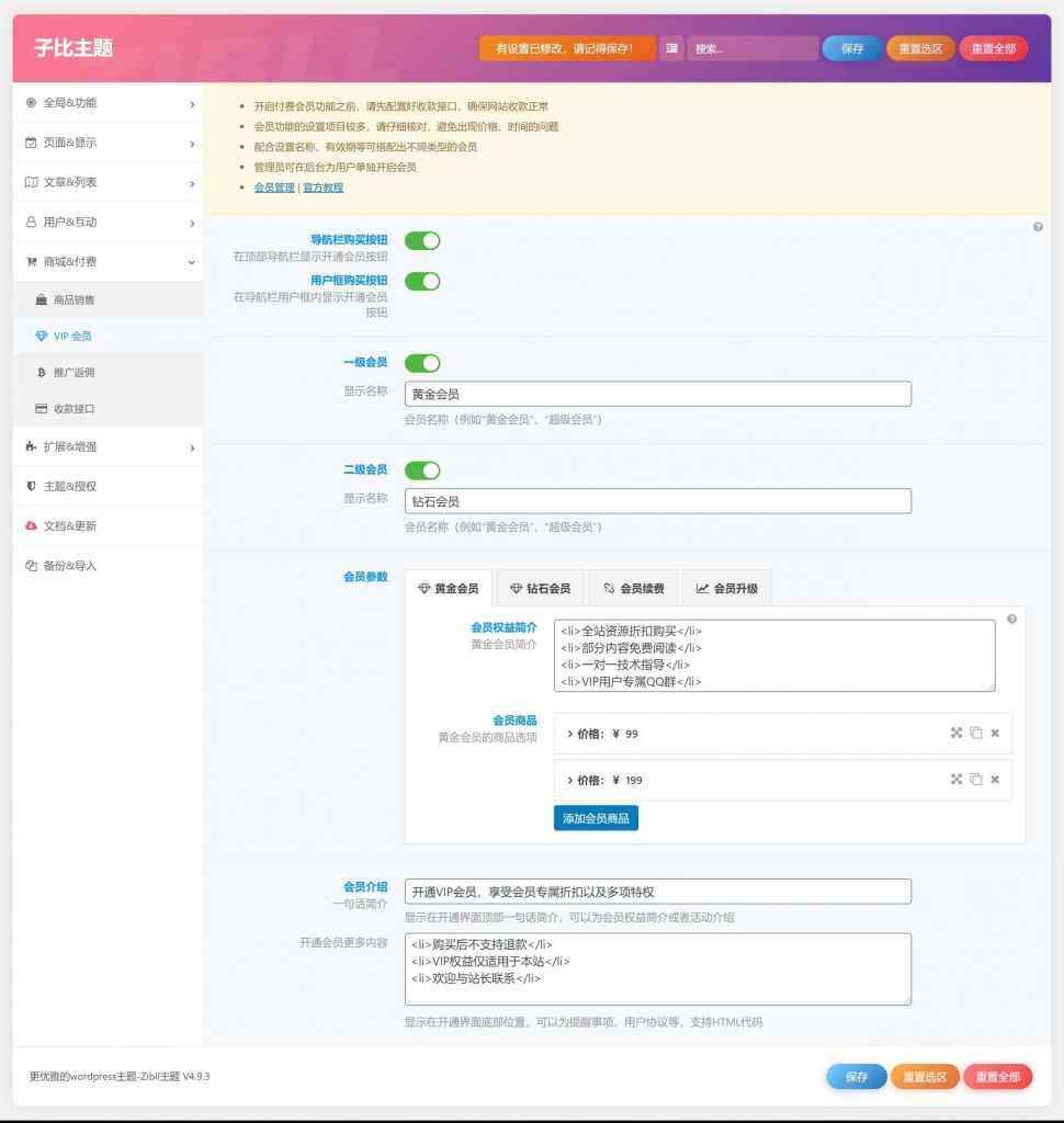 图片[27]-Zibll子比主题后台配置预览及简介-功能强大又简单易用-玩转网