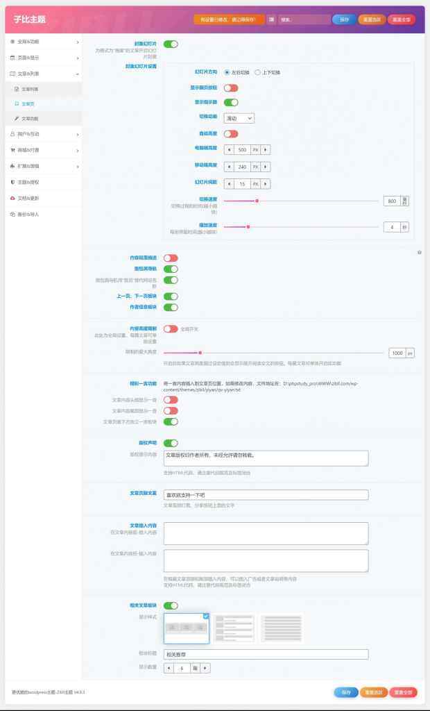 图片[10]-Zibll子比主题后台配置预览及简介-功能强大又简单易用-玩转网