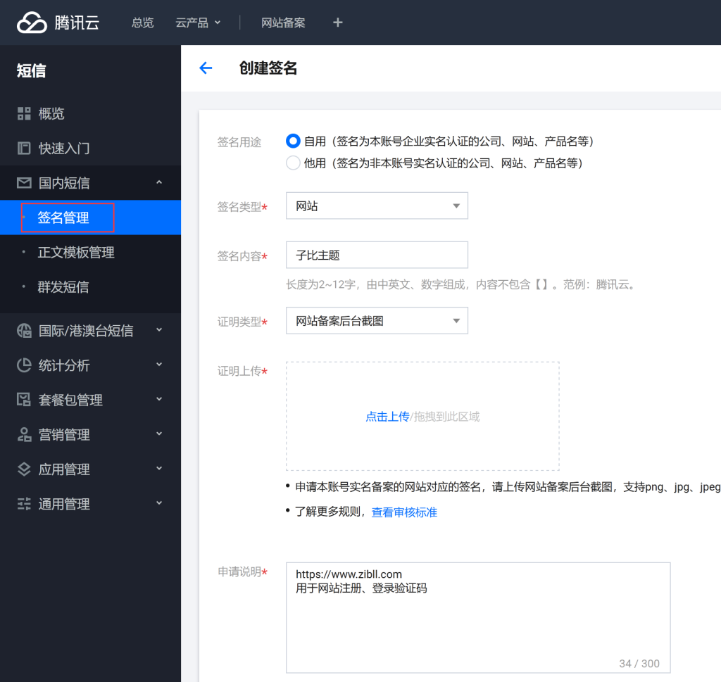 网站接入腾讯云短信验证功能-实现手机登录及注册 网站接入腾讯云短信验证功能-实现手机登录及注册