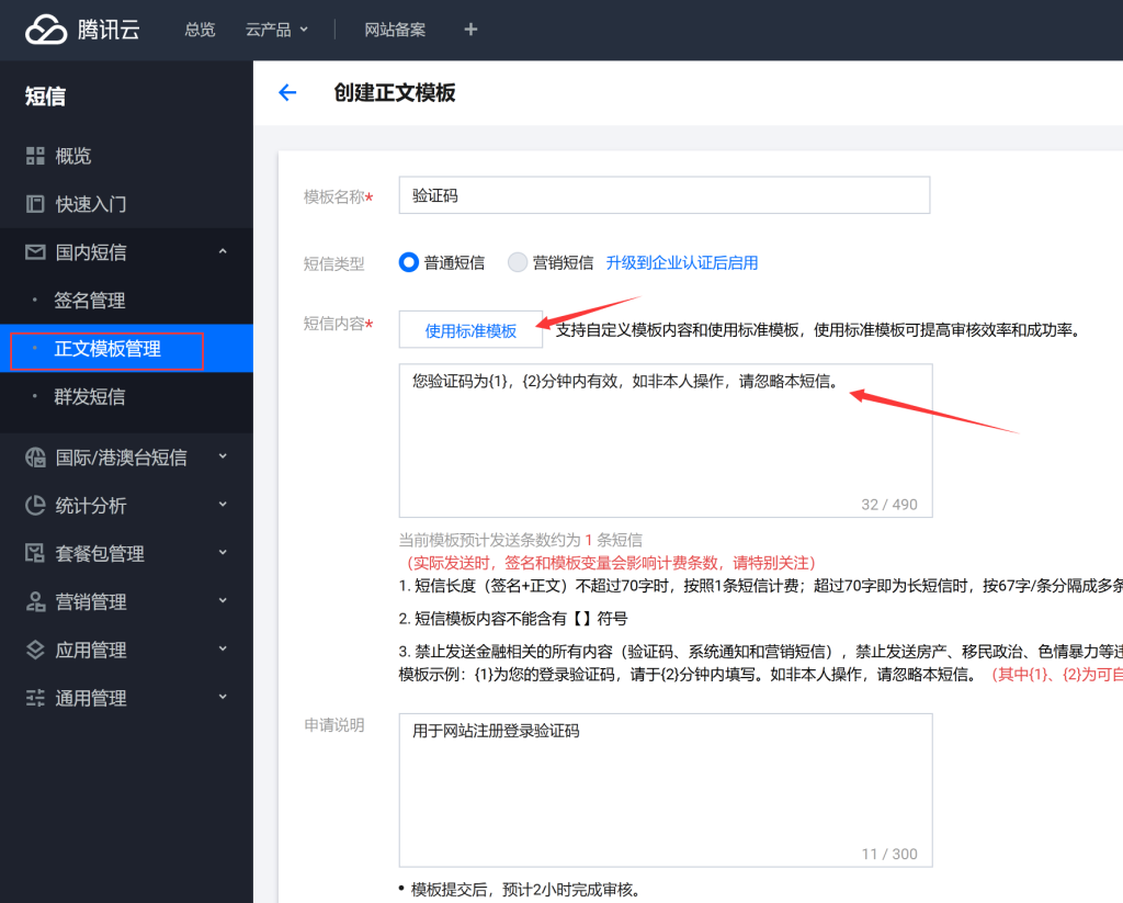 网站接入腾讯云短信验证功能-实现手机登录及注册