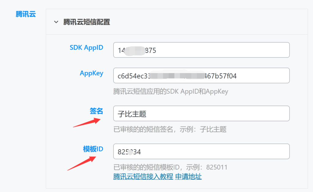 网站接入腾讯云短信验证功能-实现手机登录及注册 网站接入腾讯云短信验证功能-实现手机登录及注册
