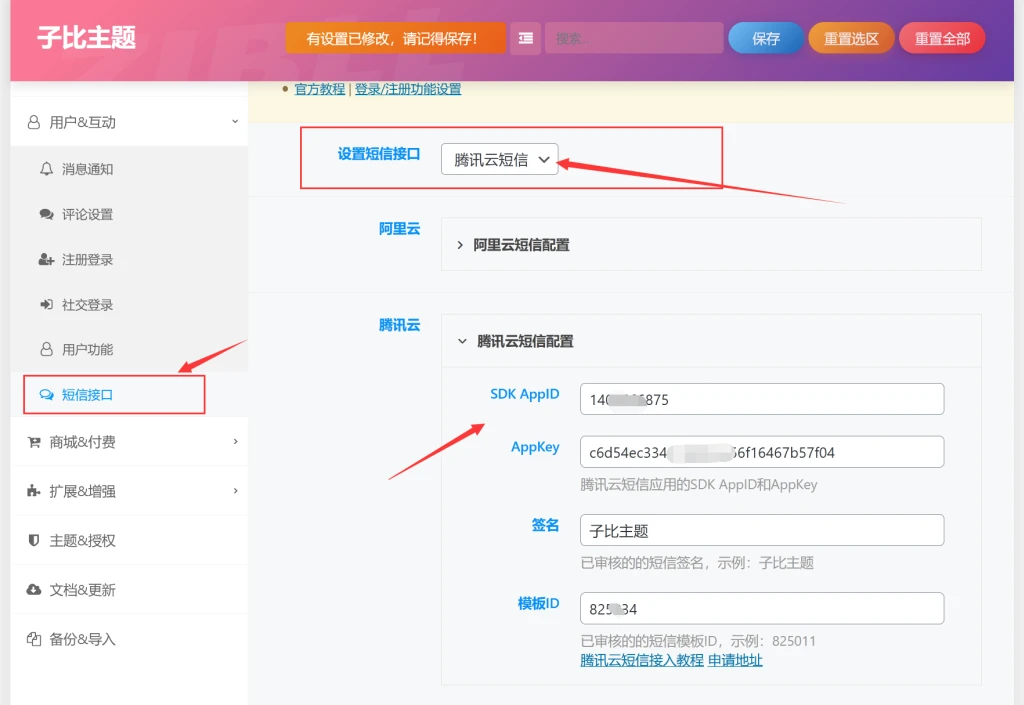 网站接入腾讯云短信验证功能-实现手机登录及注册 网站接入腾讯云短信验证功能-实现手机登录及注册