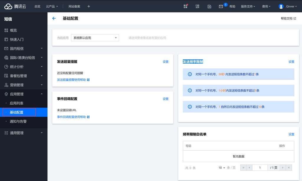 网站接入腾讯云短信验证功能-实现手机登录及注册 网站接入腾讯云短信验证功能-实现手机登录及注册