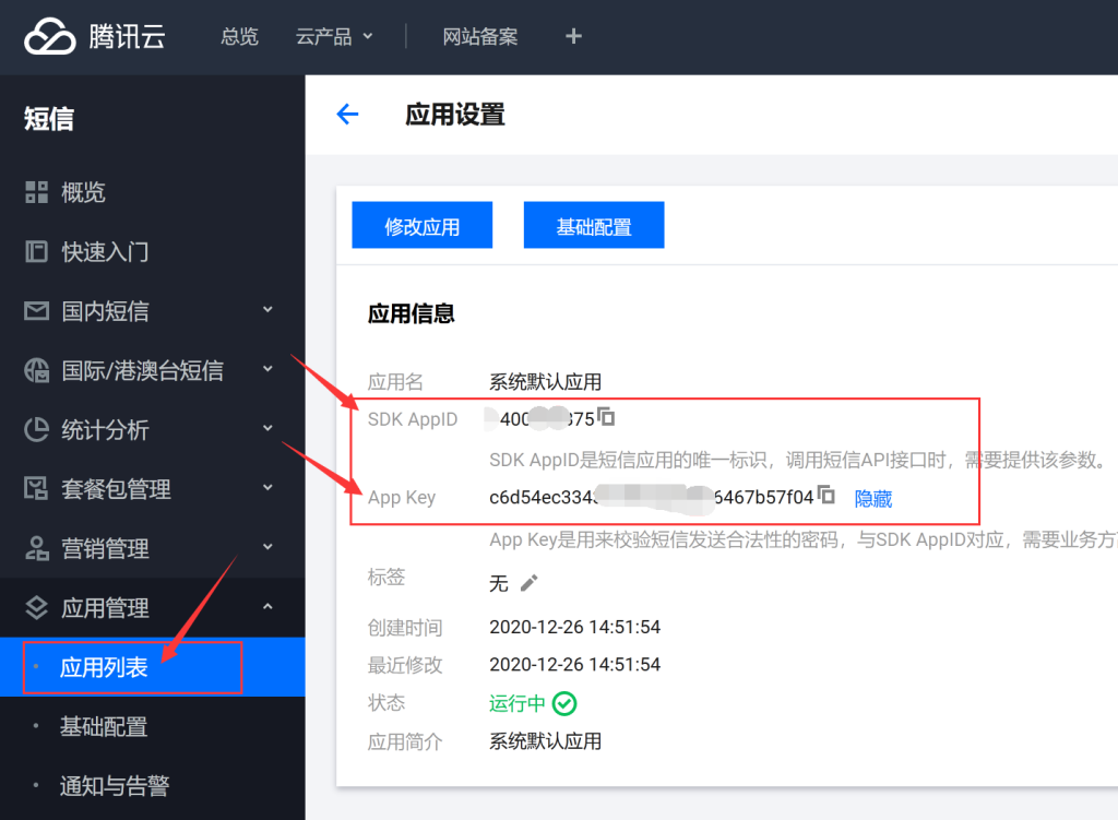 网站接入腾讯云短信验证功能-实现手机登录及注册 网站接入腾讯云短信验证功能-实现手机登录及注册