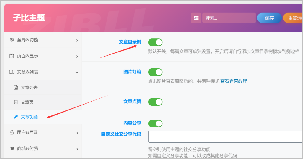 图片[2]-为Wordpress文章添加文章目录树-Zibll子比主题文章目录功能设置教程