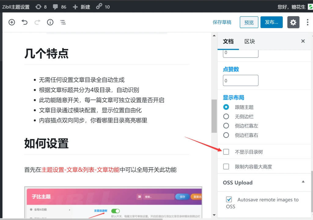 图片[3]-为Wordpress文章添加文章目录树-Zibll子比主题文章目录功能设置教程