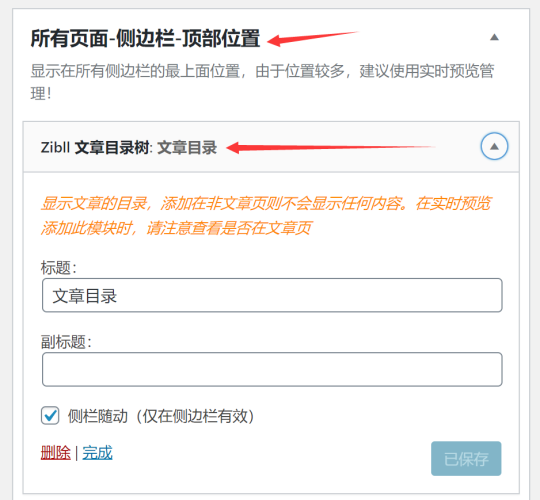 图片[4]-为Wordpress文章添加文章目录树-Zibll子比主题文章目录功能设置教程
