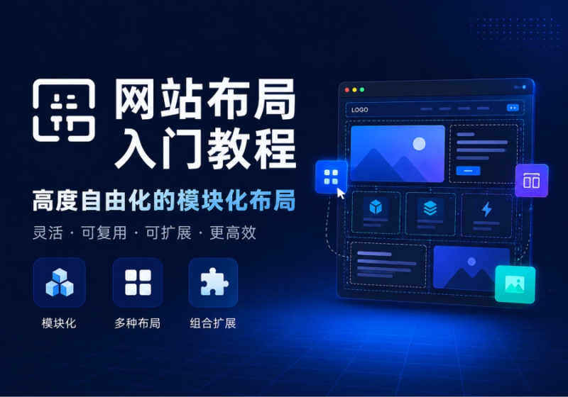 页面布局、模块使用及可视化布局教程[网站布局入门教程]-WordPress主题模板-zibll子比主题