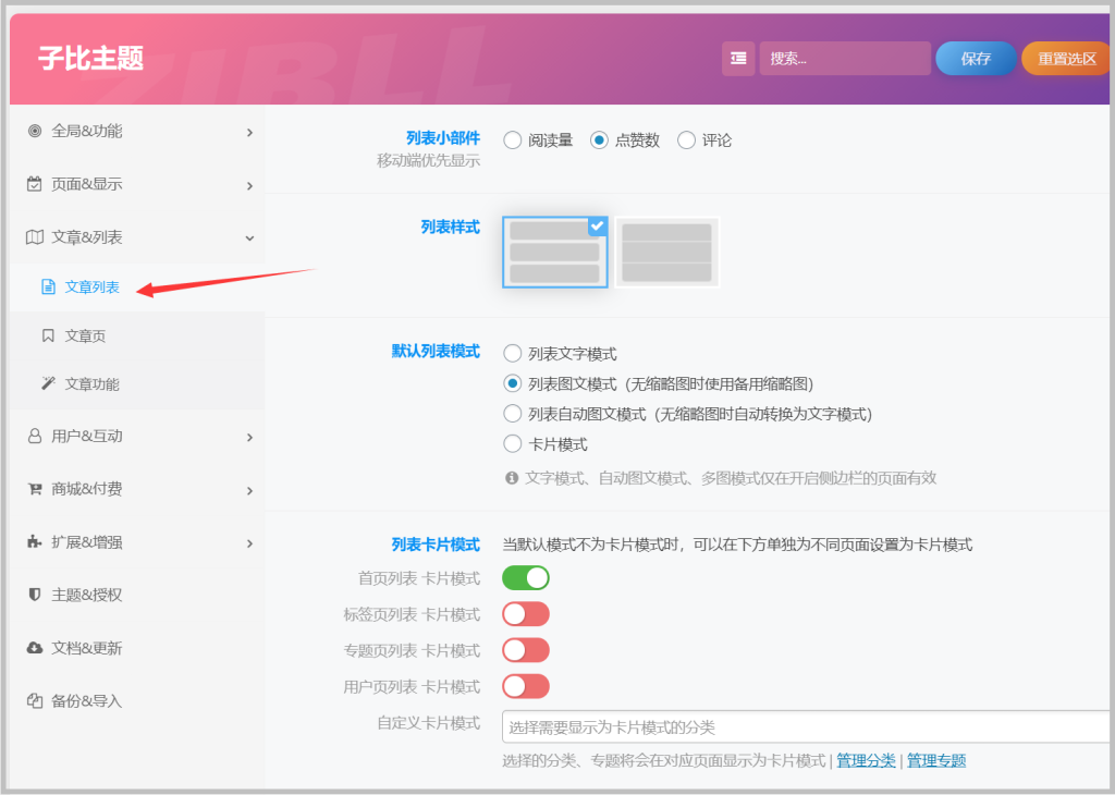 图片[9]-wordpress网站使用zibll子比主题实现多种文章列表样式-卡片样式-图文样式
