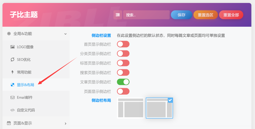 图片[4]-wordpress网站使用zibll子比主题实现模块化布局、多种布局方案详解