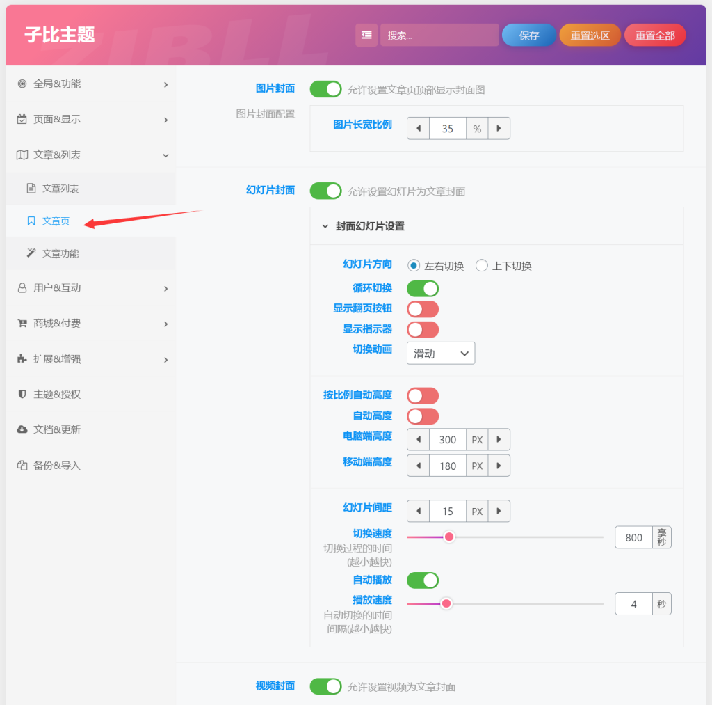 图片[2]-zibll子比主题为Wordpress网站设置视频封面-幻灯片封面-图片封面教程