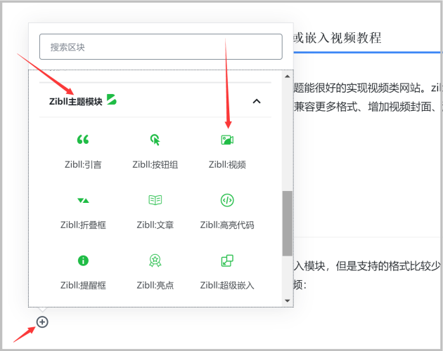 图片[1]-zibll子比主题使用模块化和古腾堡块为wordpress网站添加任意在线视频-本地视频