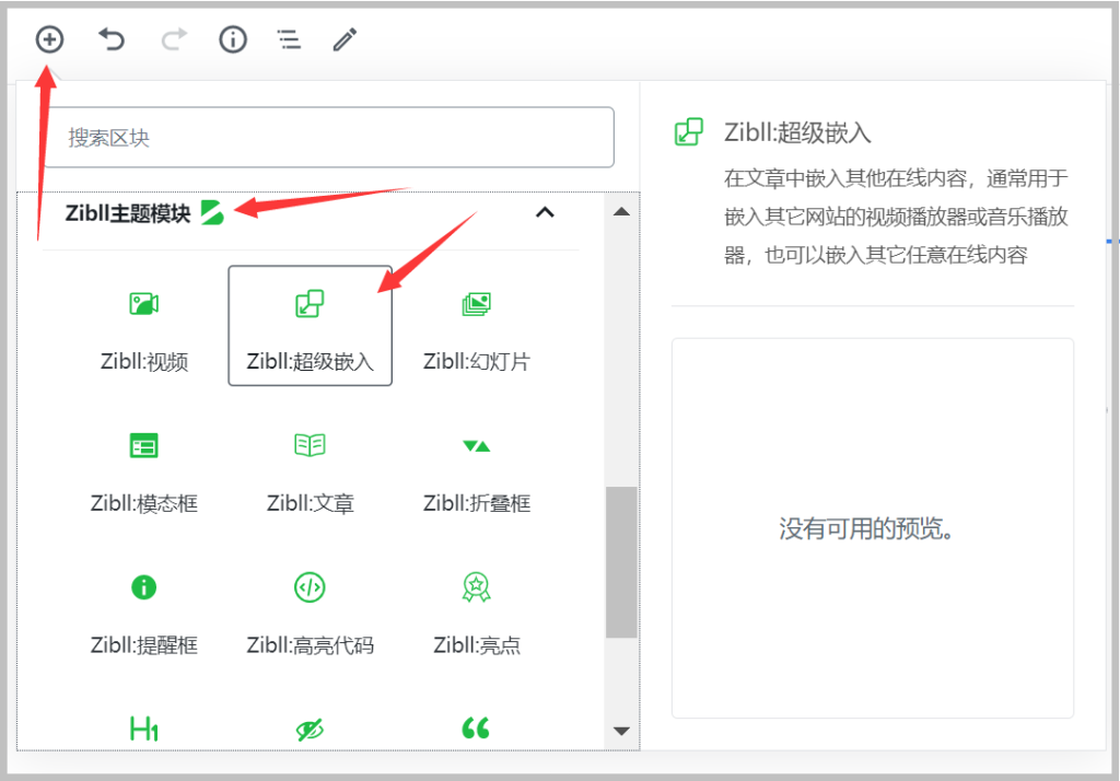 图片[1]-zibll主题使用超级嵌入模块为wordpress网站添加百度VR天气功能-详细教程