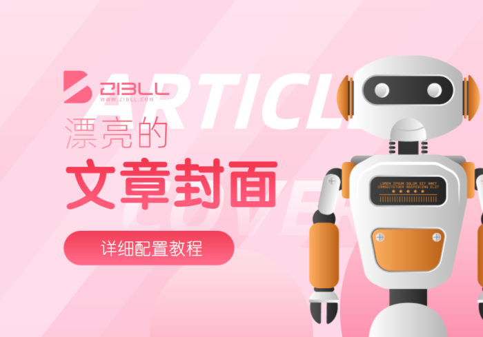 为文章设置视频封面-幻灯片封面-图片封面教程-WordPress主题模板-zibll子比主题