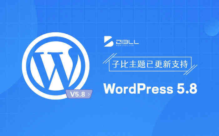 zibll子比主题V5.6已更新支持WordPress5.8-Wordpress主题模板-zibll子比主题